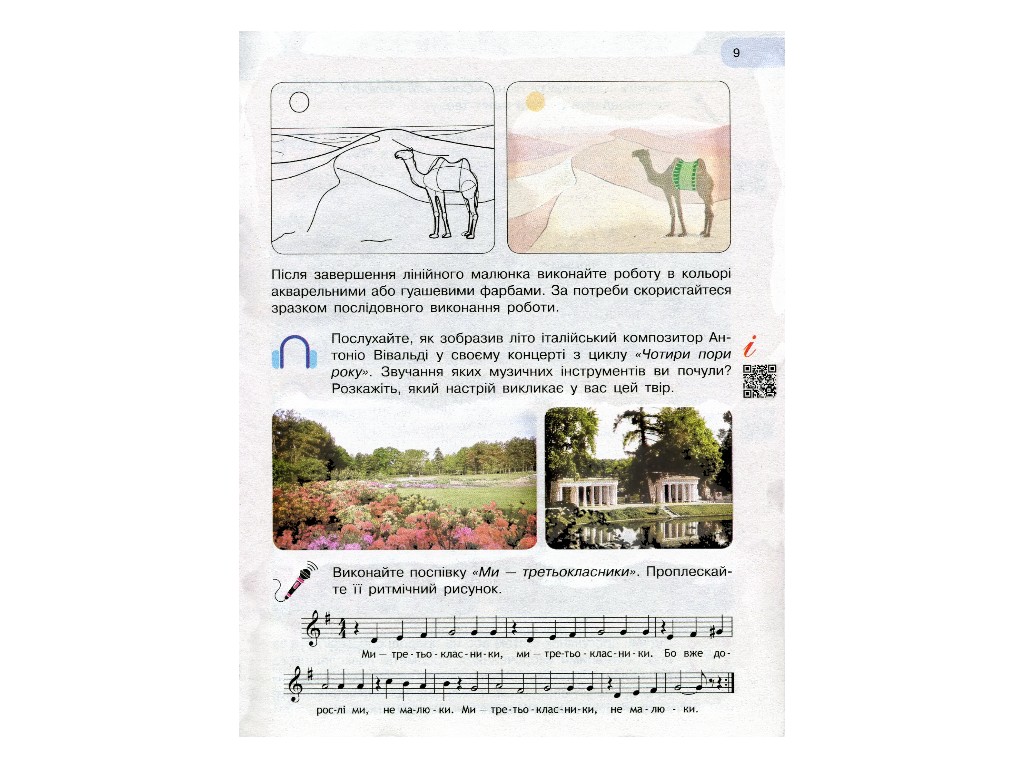 Учебник "Искусство", 3 класс НУШ, Т. Рубля, И. Мед, Ранок