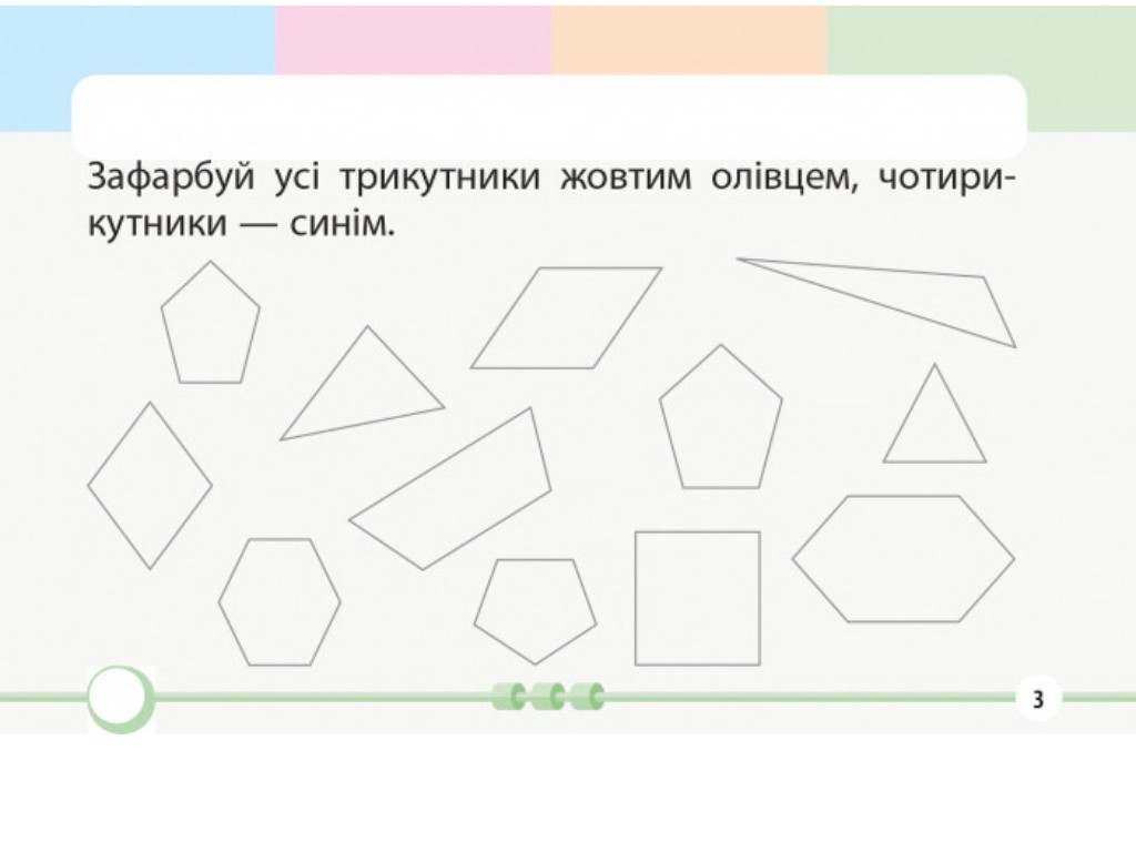 НУШ Математика. 2 класс. Задание для формовочной оценки, Ранок