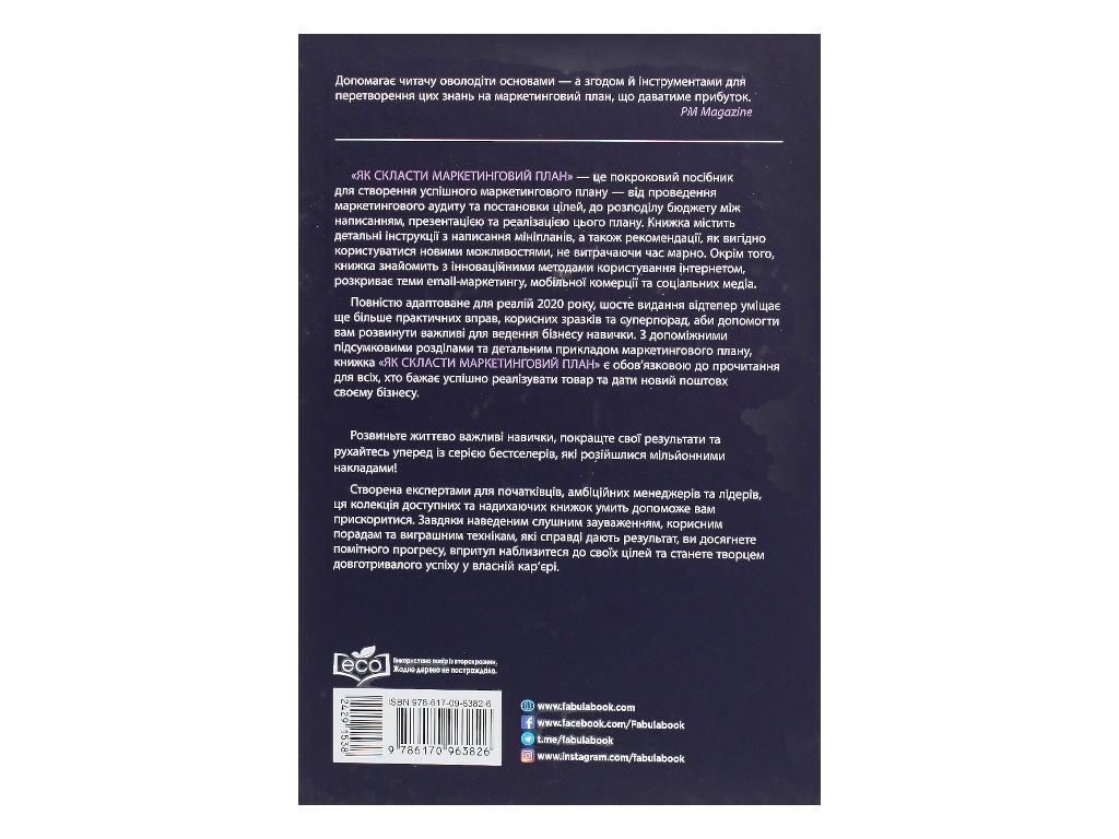 Маркетинг, "Як скласти маркетинговий план", Дж. Вествуд, Фабула
