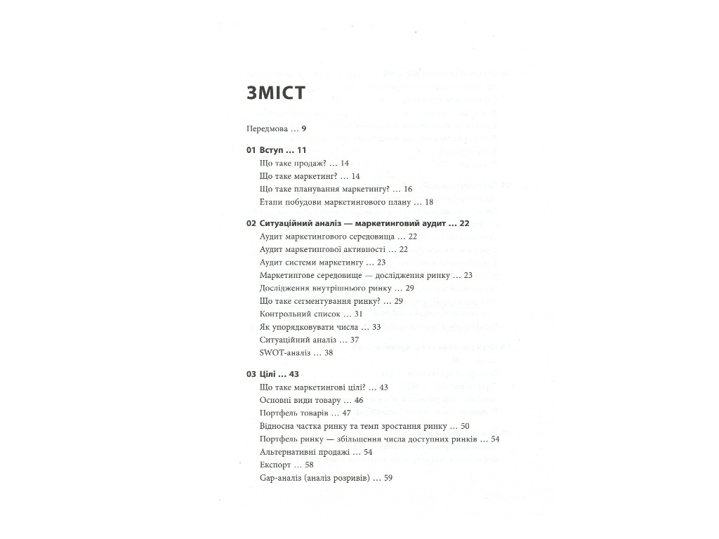 Маркетинг, "Як скласти маркетинговий план", Дж. Вествуд, Фабула