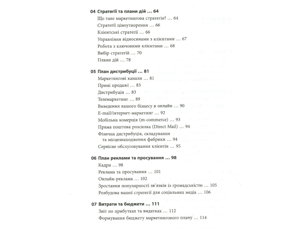 Маркетинг, "Як скласти маркетинговий план", Дж. Вествуд, Фабула