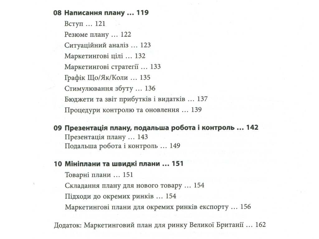 Маркетинг, "Як скласти маркетинговий план", Дж. Вествуд, Фабула