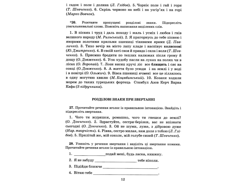Українська мова 5кл, Зошит тренажер з правопису новий правопис, Літера