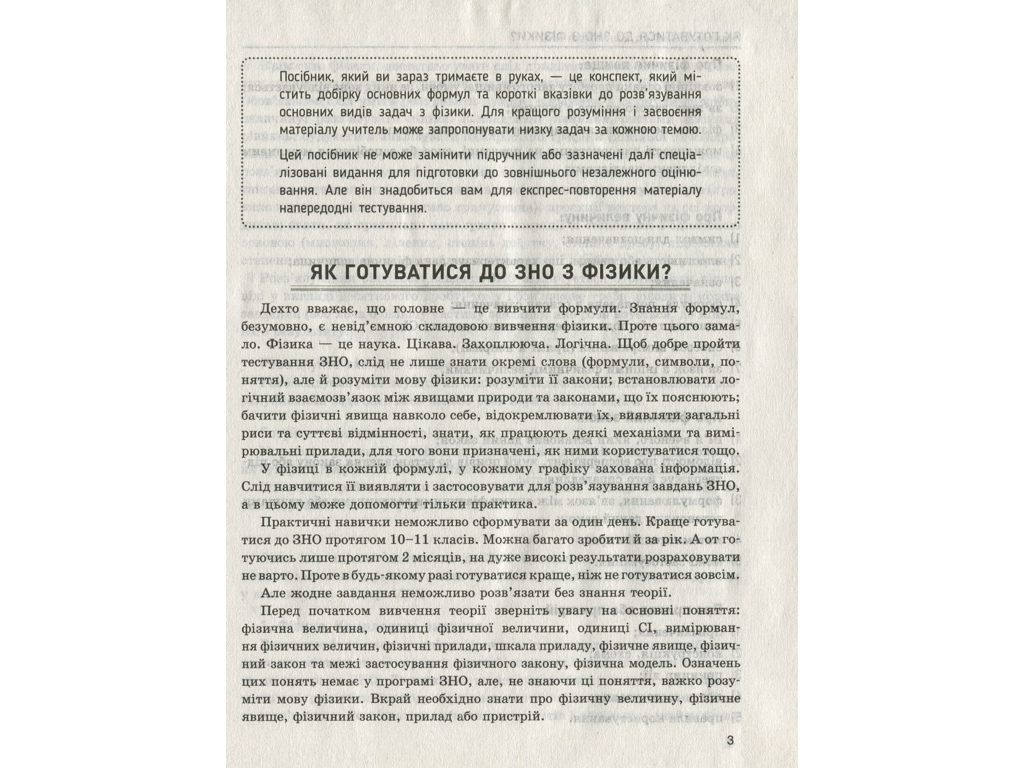 ЗНО 2021 "Фізика. Підготовка до тестування. Практичний помічник", Олександрова Л., Ранок