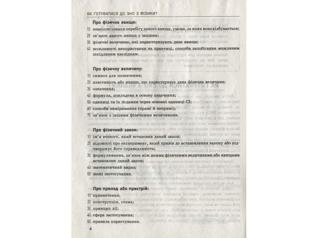 ЗНО 2021 "Фізика. Підготовка до тестування. Практичний помічник", Олександрова Л., Ранок