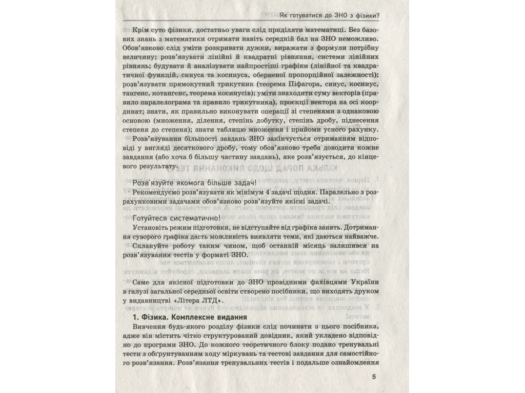ЗНО 2021 "Фізика. Підготовка до тестування. Практичний помічник", Олександрова Л., Ранок