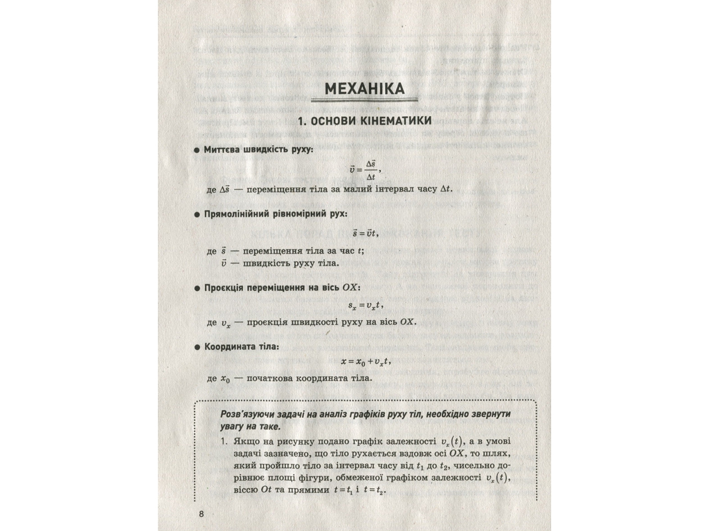 ЗНО 2021 "Фізика. Підготовка до тестування. Практичний помічник", Олександрова Л., Ранок