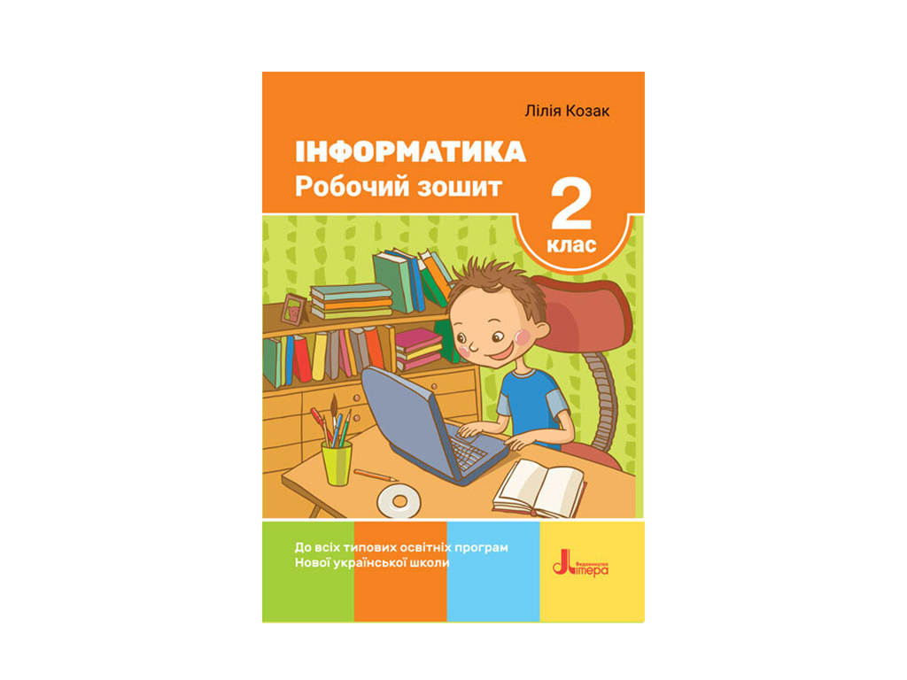 Купить НУШ 2 класс. Информатика Рабочая тетрадь. Ранок Л1151У недорого