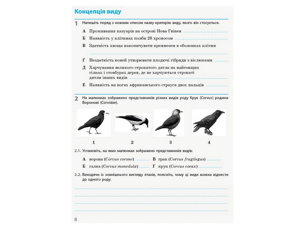 Робочий зошит "Біологія і екологія. 10 клас. Рівень стандарту", К. Задорожний, Ранок