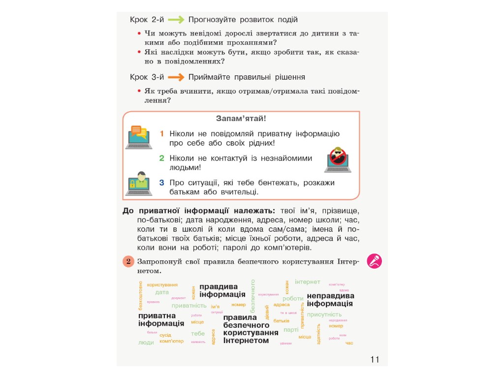 Пособие "Чудокруг. Книга для дополнительного чтения", 3 класс НУШ, М. Коченгина, Ранок