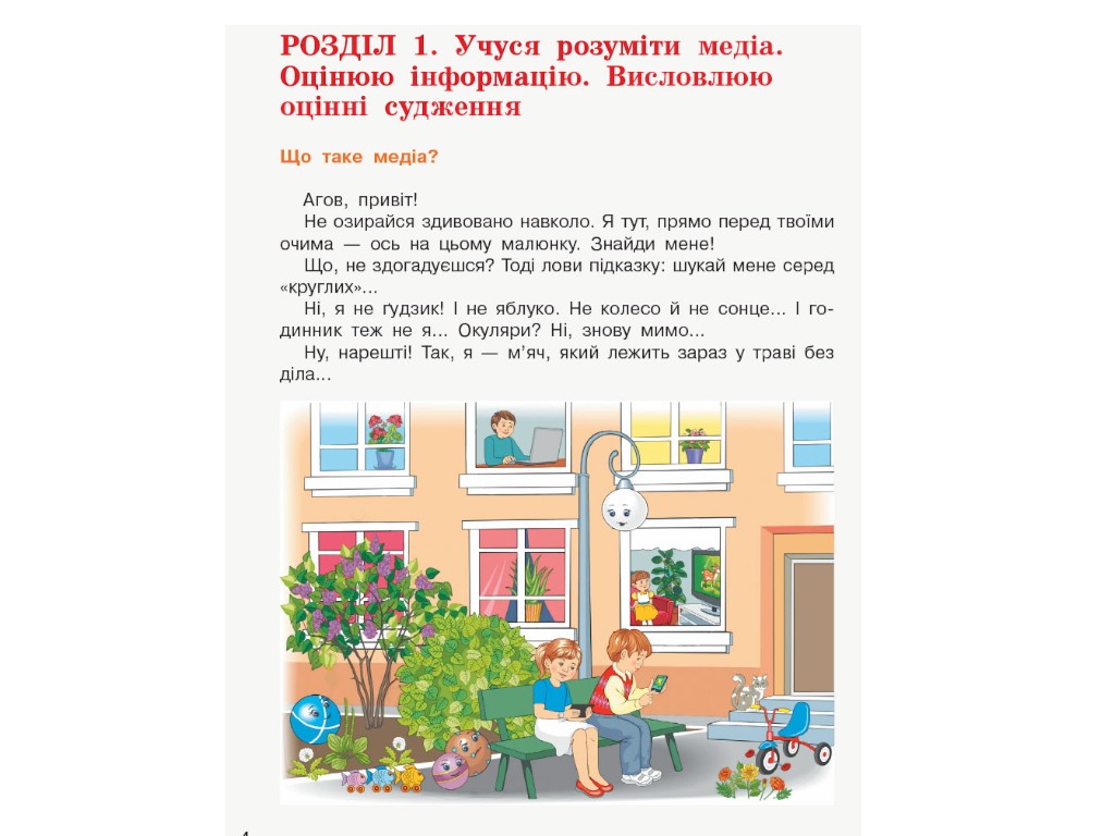 Пособие "Чудокруг. Книга для дополнительного чтения", 3 класс НУШ, М. Коченгина, Ранок