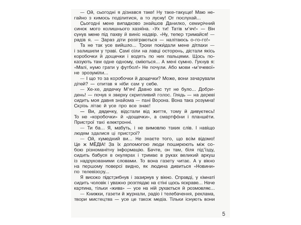 Пособие "Чудокруг. Книга для дополнительного чтения", 3 класс НУШ, М. Коченгина, Ранок