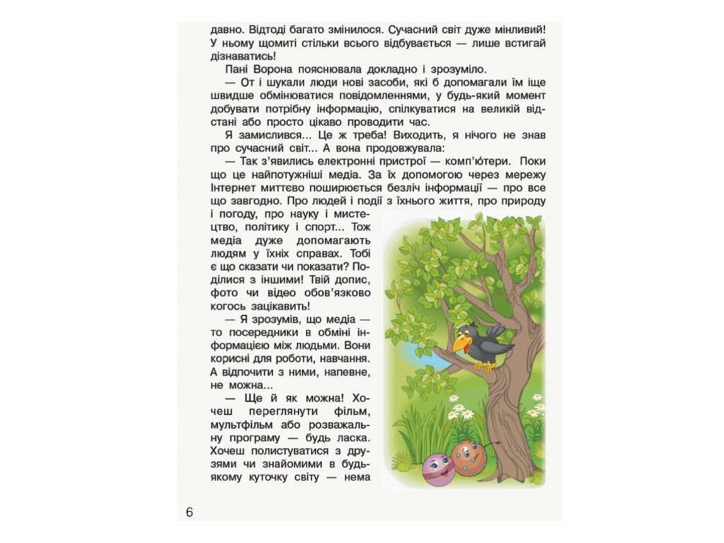 Пособие "Чудокруг. Книга для дополнительного чтения", 3 класс НУШ, М. Коченгина, Ранок