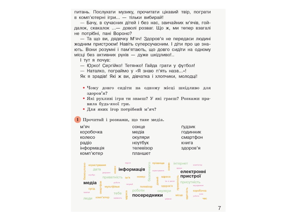 Пособие "Чудокруг. Книга для дополнительного чтения", 3 класс НУШ, М. Коченгина, Ранок