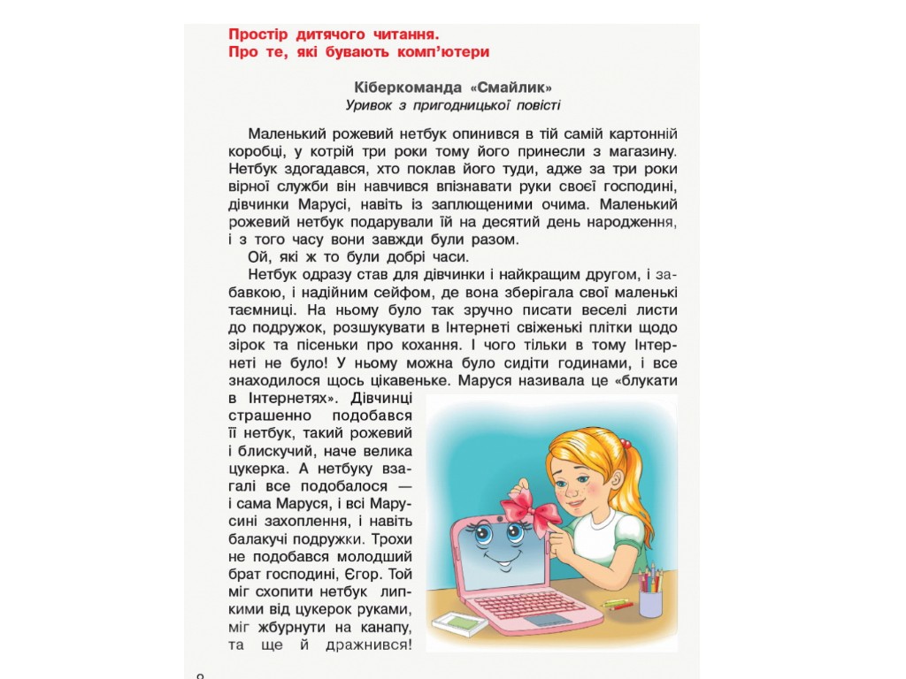 Пособие "Чудокруг. Книга для дополнительного чтения", 3 класс НУШ, М. Коченгина, Ранок