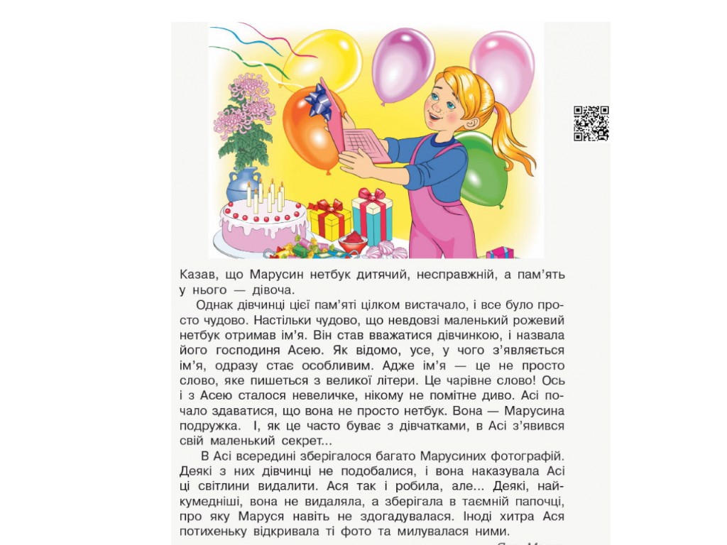 Пособие "Чудокруг. Книга для дополнительного чтения", 3 класс НУШ, М. Коченгина, Ранок