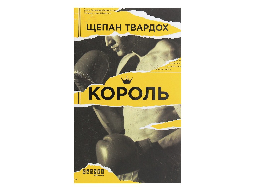 Бестселлер Король, Фабула