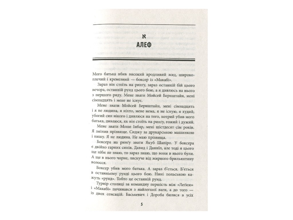 Бестселлер Король, Фабула