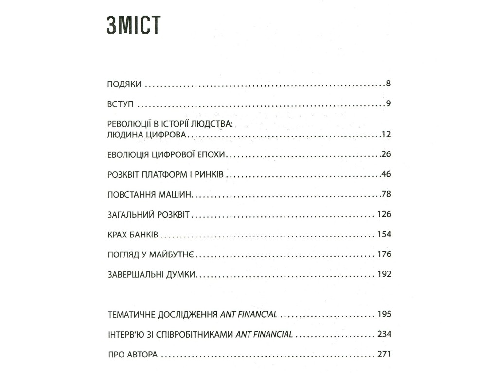 Бизнес-книга "Человек цифровой", Крис Скиннер, Фабула