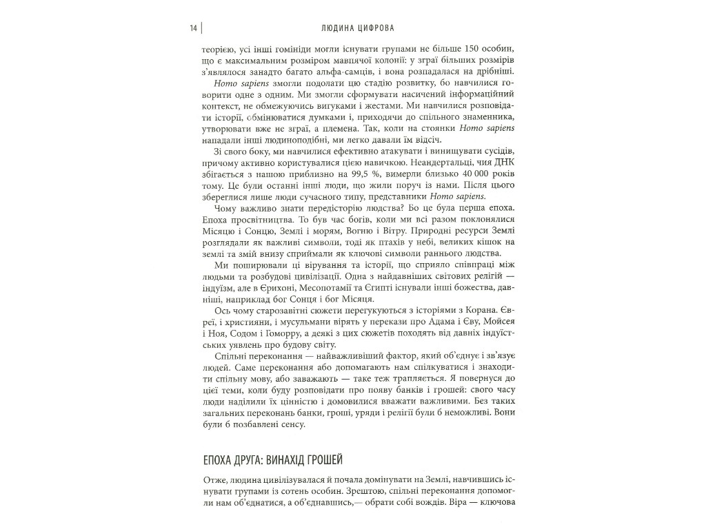 Бизнес-книга "Человек цифровой", Крис Скиннер, Фабула
