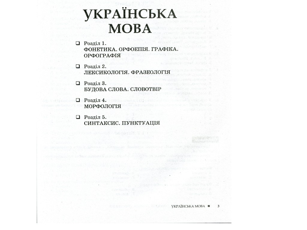 ЗНО 2021 "Українська Мова та Література. 2000 тестів для підготовки до ЗНО", Ранок