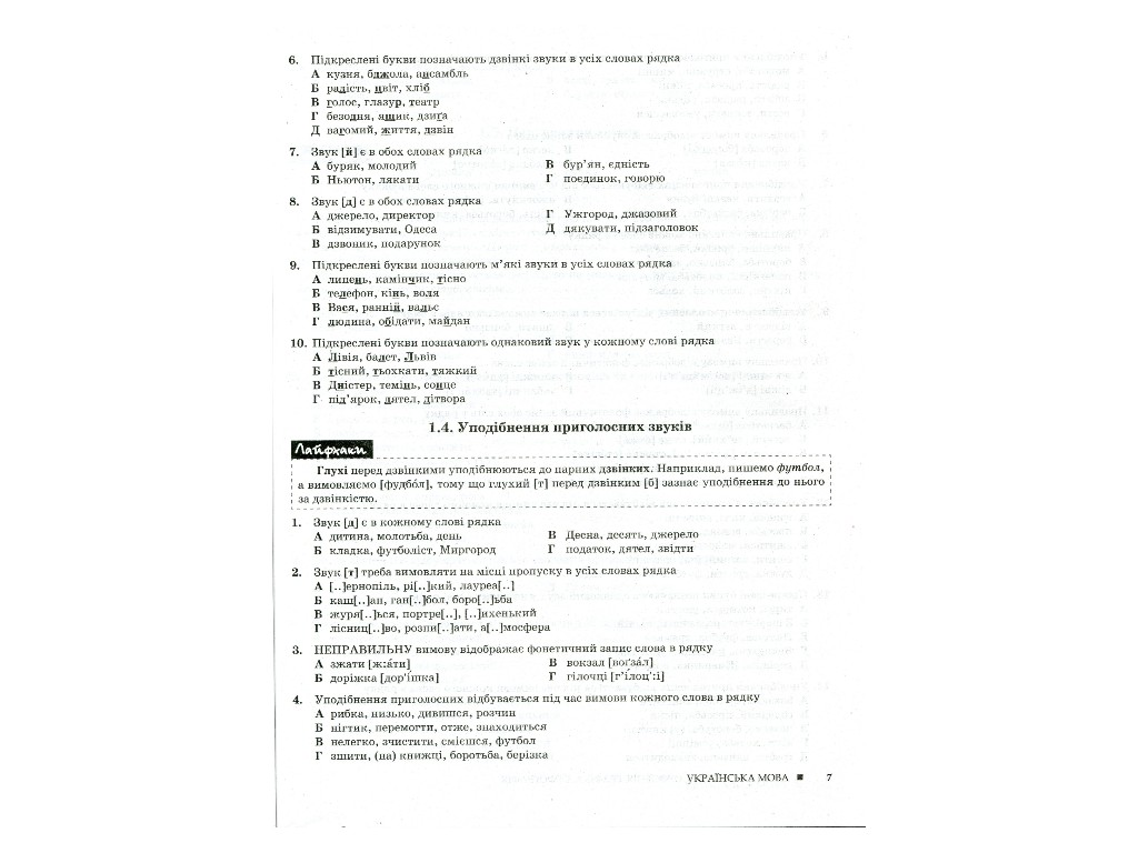 ЗНО 2021 "Українська Мова та Література. 2000 тестів для підготовки до ЗНО", Ранок