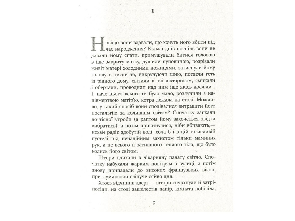 "Патрик Мелроуз. Молоко матери. Книга 4", Эдвард Сент-Обин, Фабула