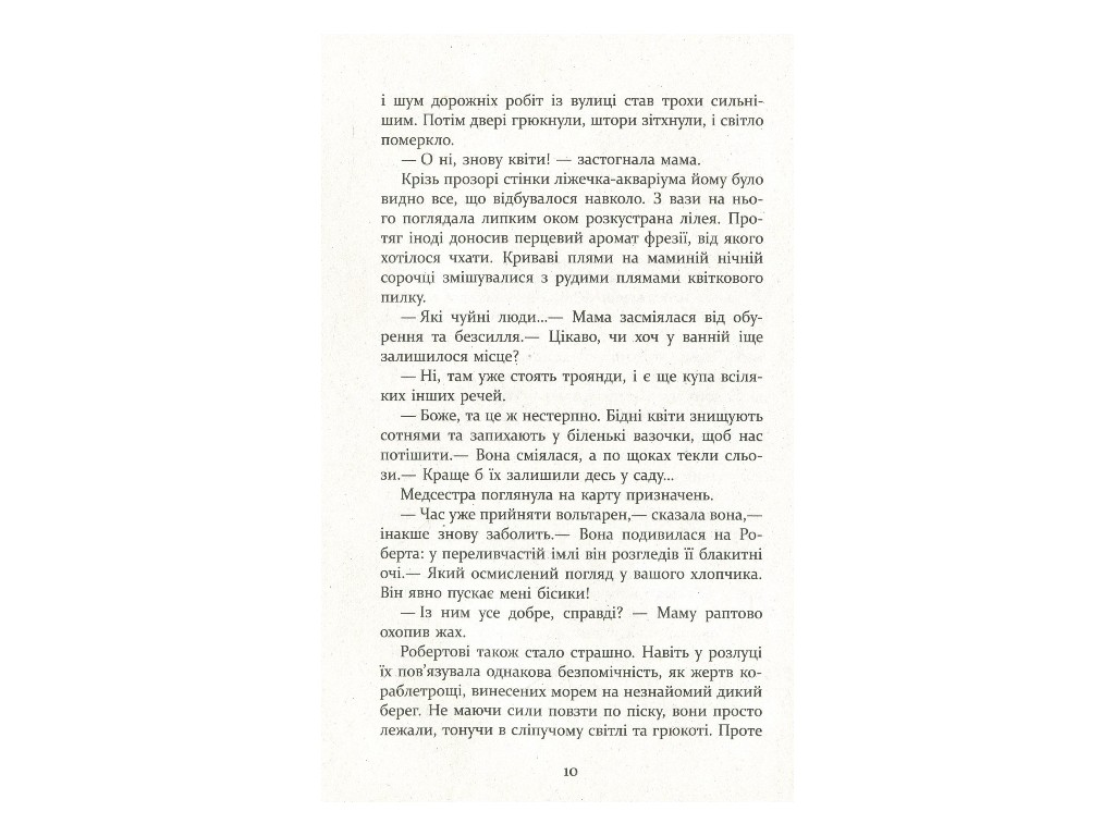 "Патрик Мелроуз. Молоко матери. Книга 4", Эдвард Сент-Обин, Фабула