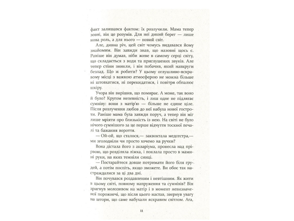 "Патрик Мелроуз. Молоко матери. Книга 4", Эдвард Сент-Обин, Фабула