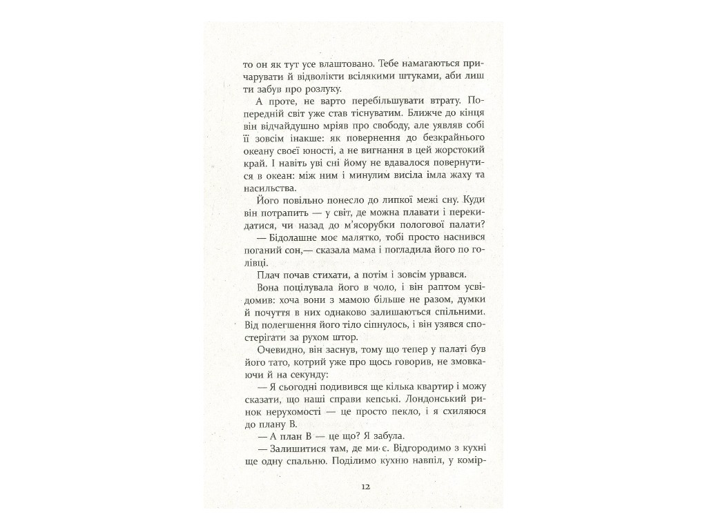 "Патрик Мелроуз. Молоко матери. Книга 4", Эдвард Сент-Обин, Фабула