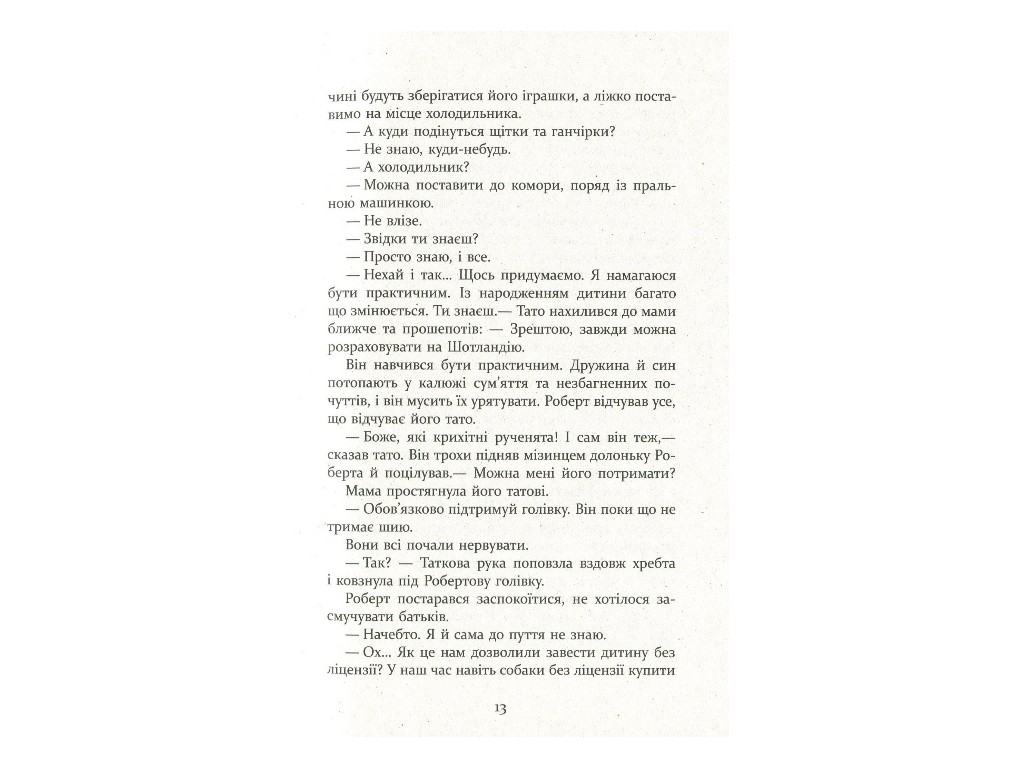 "Патрик Мелроуз. Молоко матери. Книга 4", Эдвард Сент-Обин, Фабула