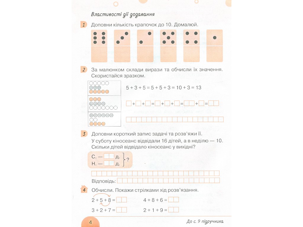 Робочий зошит з математики, НУШ 2 клас, ч.1, С. Логачевська, О. Ларіна, Літера ЛТД
