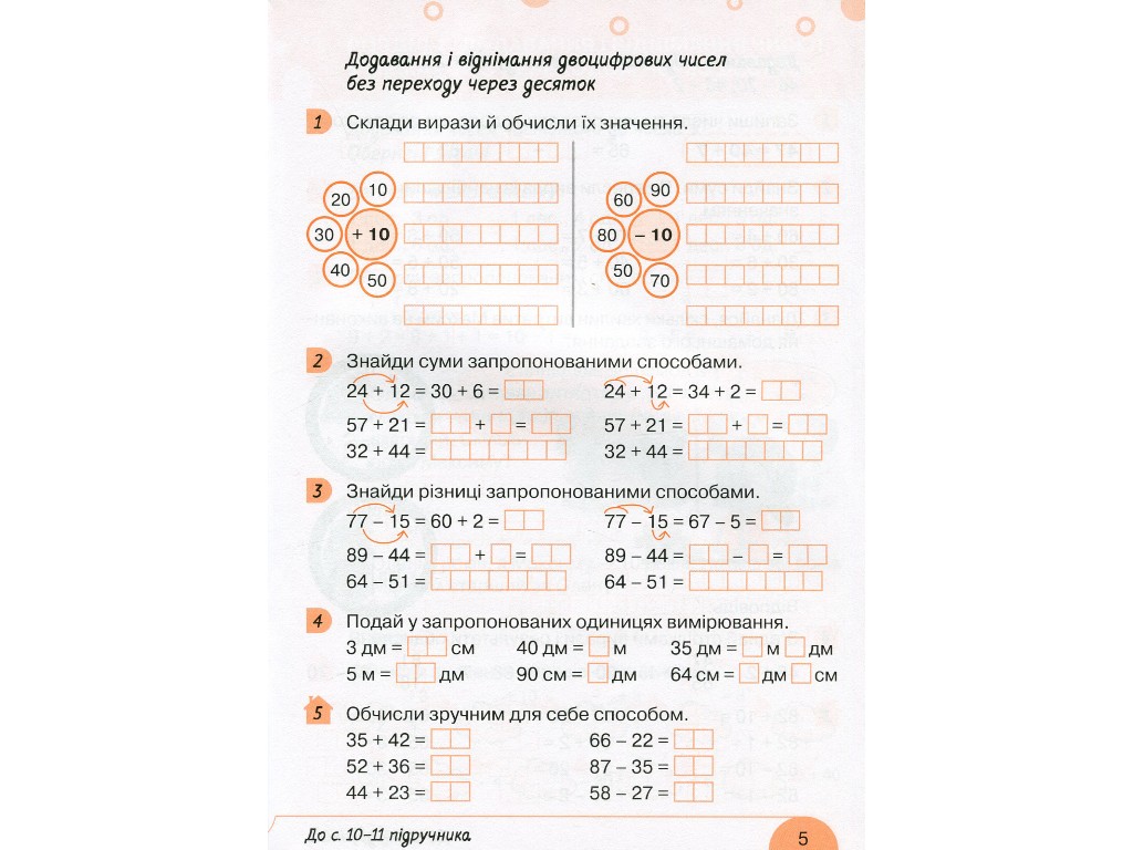 Робочий зошит з математики, НУШ 2 клас, ч.1, С. Логачевська, О. Ларіна, Літера ЛТД