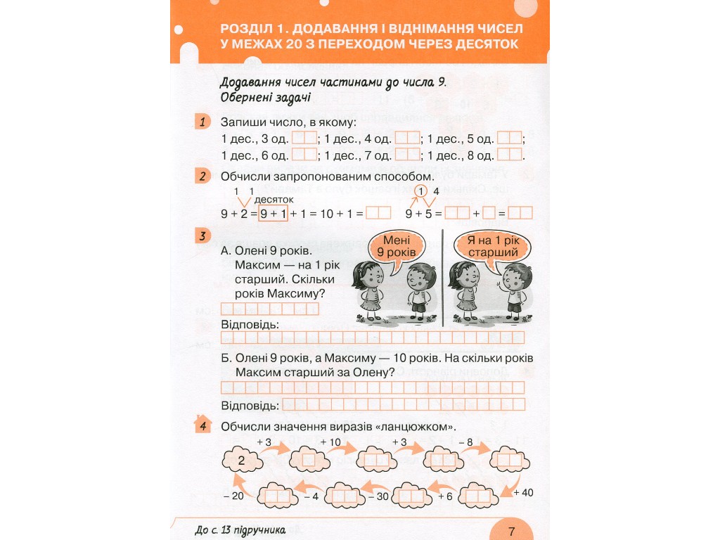 Робочий зошит з математики, НУШ 2 клас, ч.1, С. Логачевська, О. Ларіна, Літера ЛТД