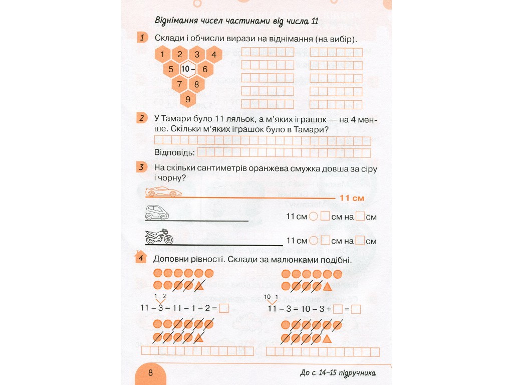 Робочий зошит з математики, НУШ 2 клас, ч.1, С. Логачевська, О. Ларіна, Літера ЛТД