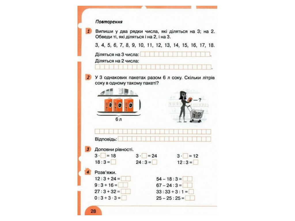Робочий зошит "Математика", НУШ 2 клас, С. Логачевська, О. Ларіна, Літера ЛТД