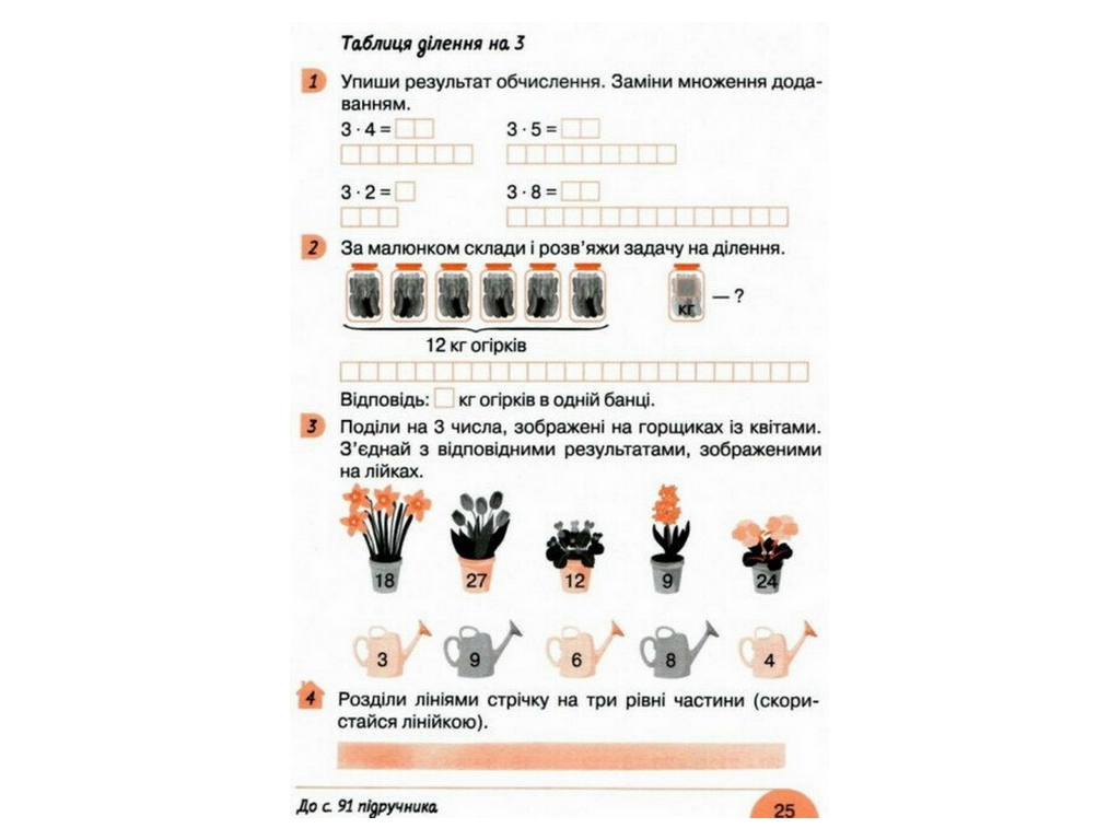 Робочий зошит "Математика", НУШ 2 клас, С. Логачевська, О. Ларіна, Літера ЛТД