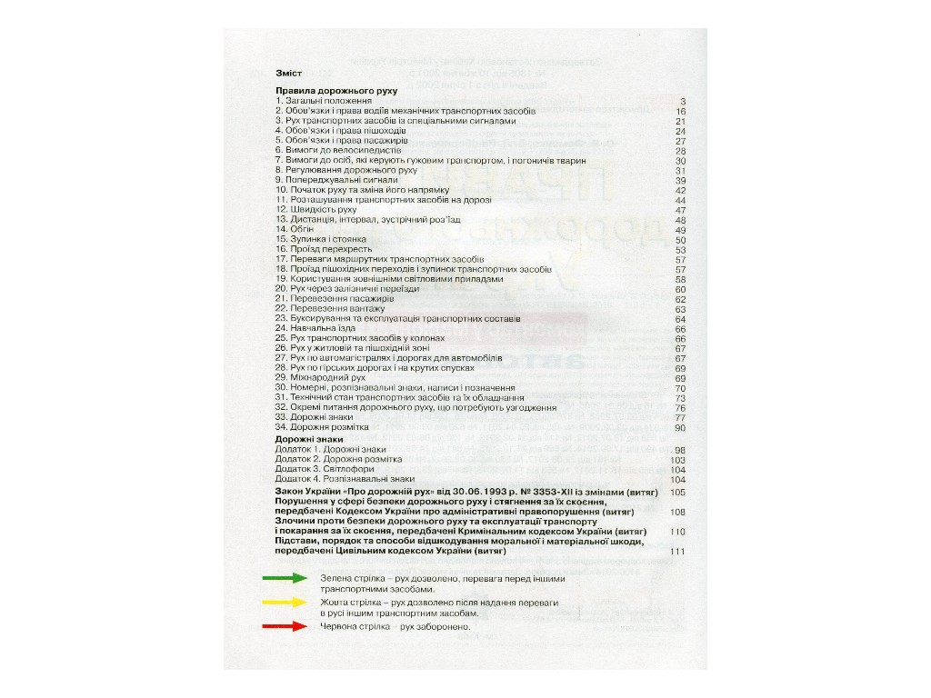 ПДР 2020 Україна,Коментар Газетка в мал,з постановою від 13 травня 2020 р,№ 370+QR-КОД, Літера