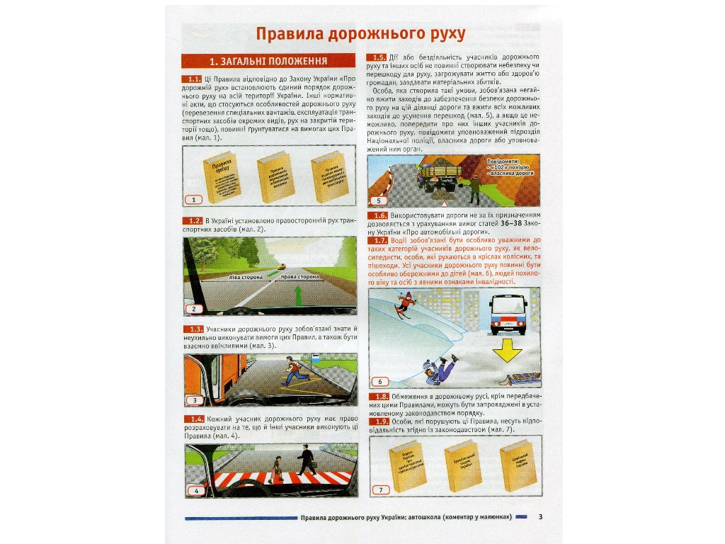 ПДР 2020 Україна,Коментар Газетка в мал,з постановою від 13 травня 2020 р,№ 370+QR-КОД, Літера