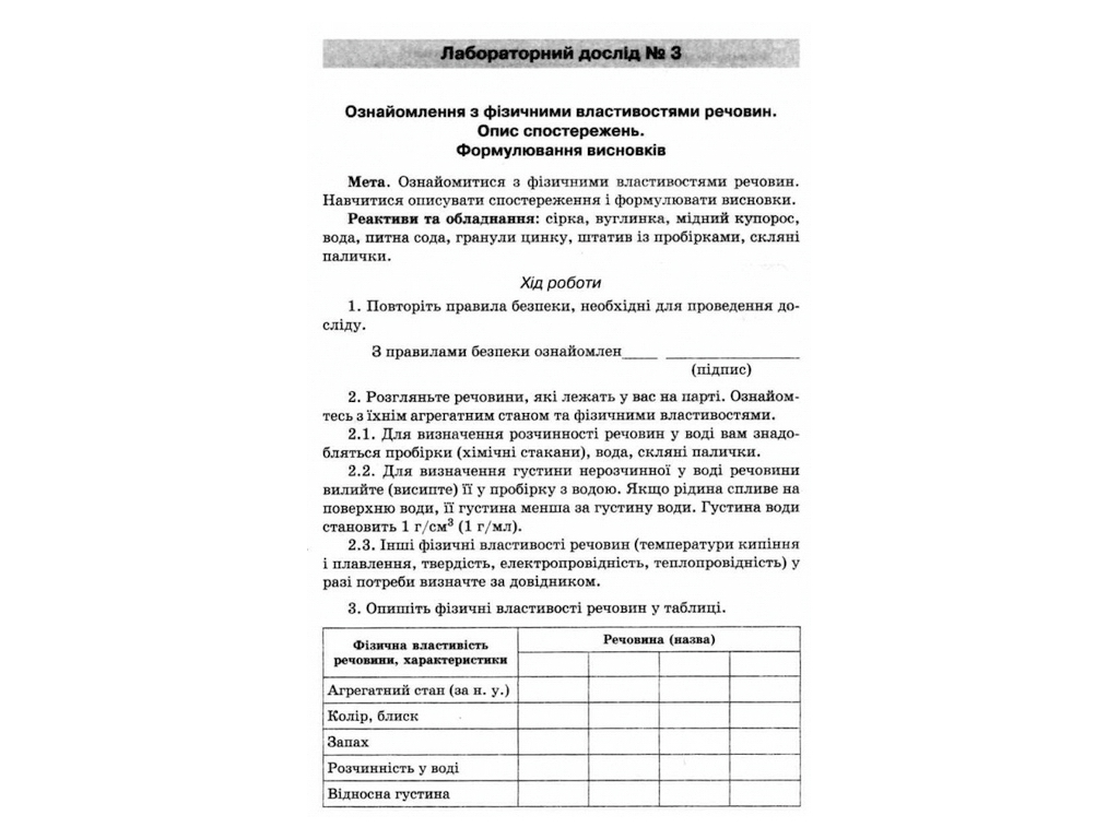 Зошит "Хімія 7 клас практичні та лабораторні роботи", Н. Титаренко, Літера ЛТД