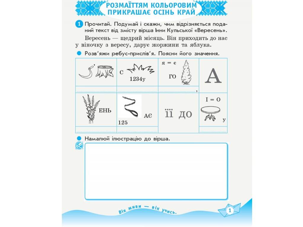 Рабочая тетрадь "Украинский язык и чтение", 3 класс, часть 2, Н. Царевская, Ранок
