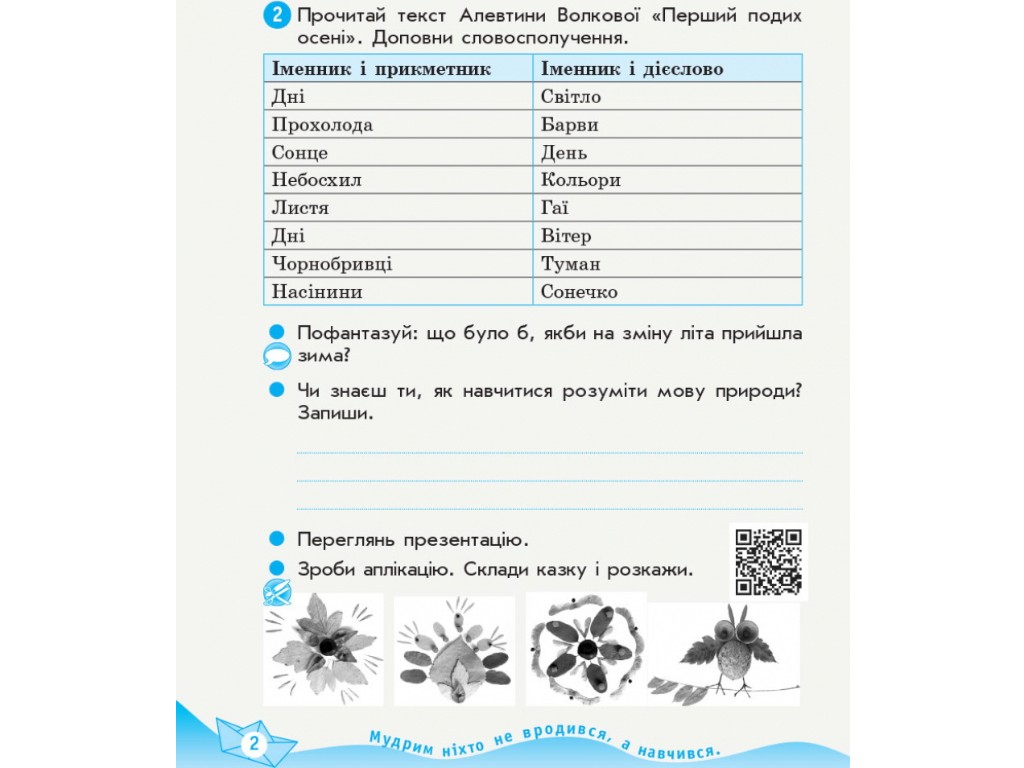 Рабочая тетрадь "Украинский язык и чтение", 3 класс, часть 2, Н. Царевская, Ранок