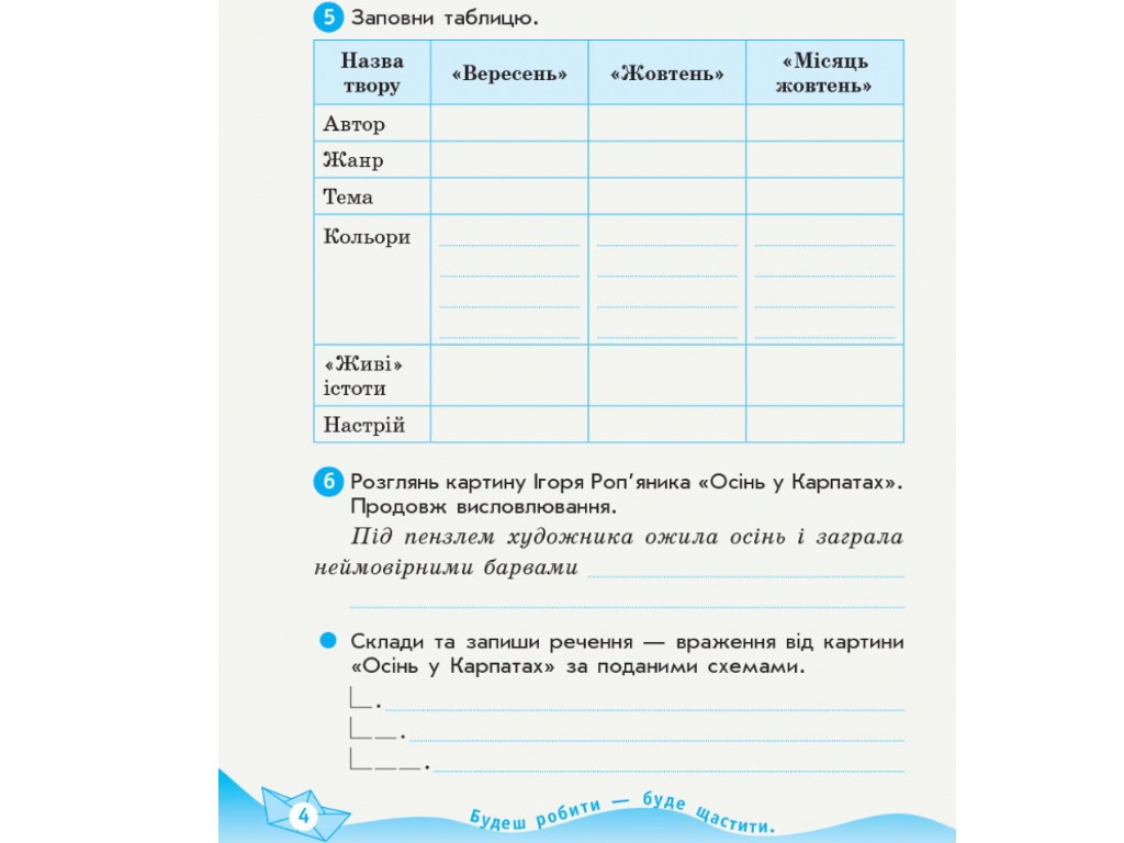 Рабочая тетрадь "Украинский язык и чтение", 3 класс, часть 2, Н. Царевская, Ранок