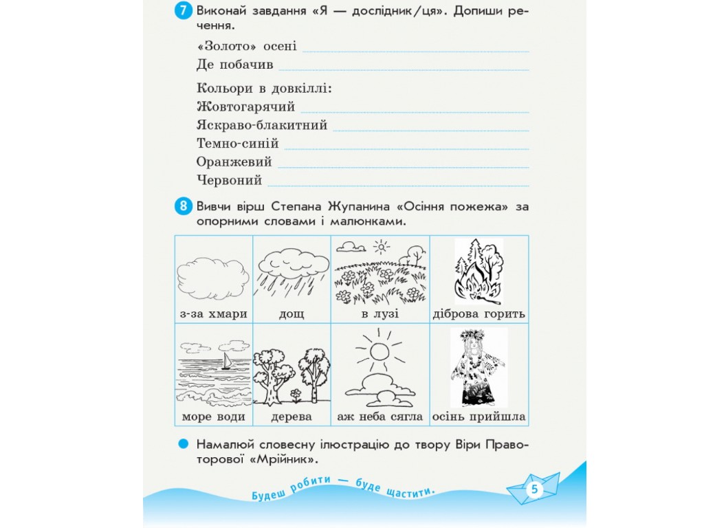 Рабочая тетрадь "Украинский язык и чтение", 3 класс, часть 2, Н. Царевская, Ранок