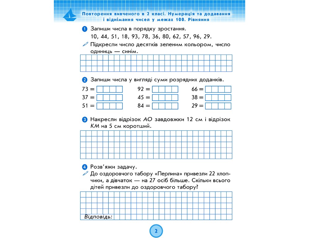 Рабочая тетрадь "Математика", 3 класс, ч.1, к учебнику Г. Лишенко, А. Назаренко, Ранок