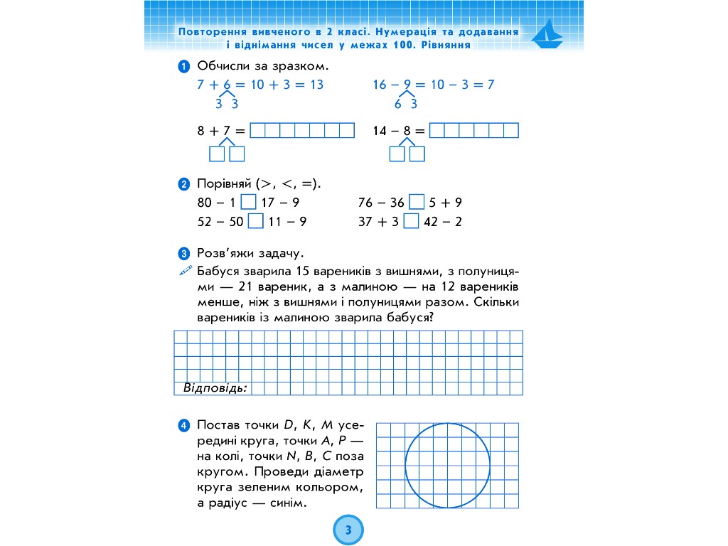 Рабочая тетрадь "Математика", 3 класс, ч.1, к учебнику Г. Лишенко, А. Назаренко, Ранок