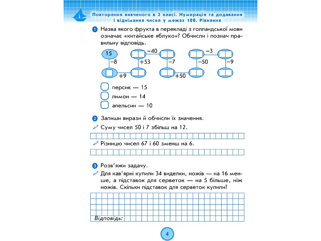 Рабочая тетрадь "Математика", 3 класс, ч.1, к учебнику Г. Лишенко, А. Назаренко, Ранок