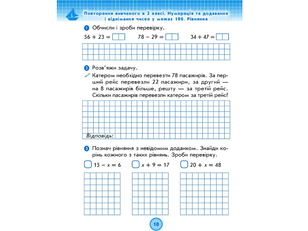 Рабочая тетрадь "Математика", 3 класс, ч.1, к учебнику Г. Лишенко, А. Назаренко, Ранок