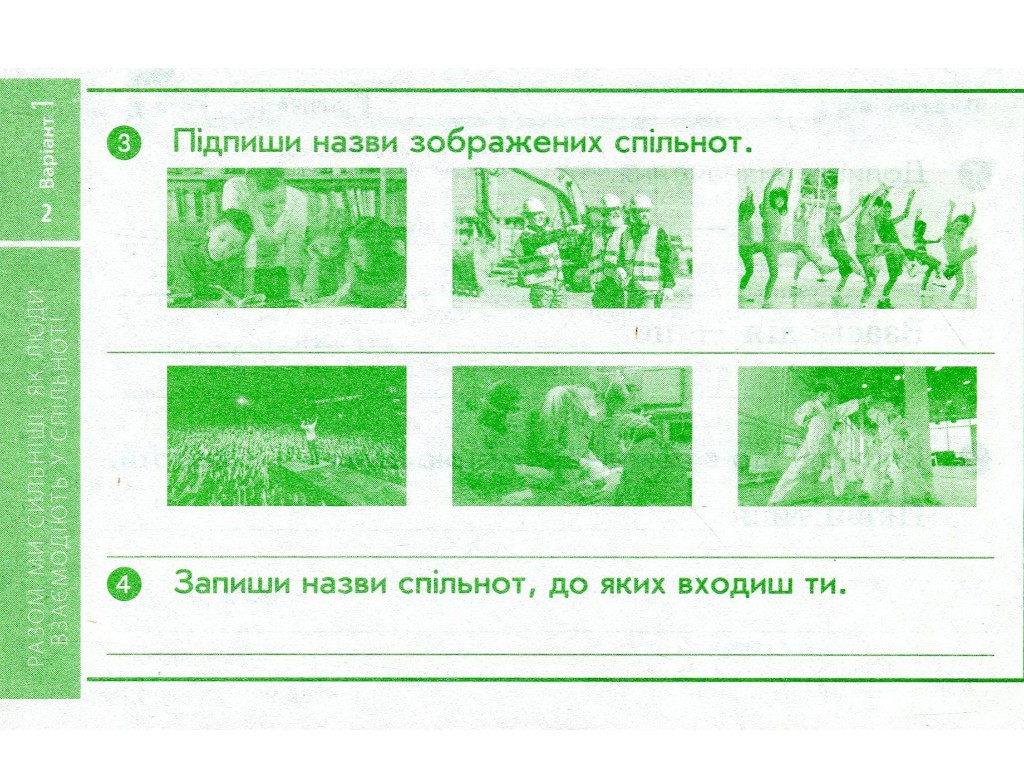 НУШ ДИДАКТА "Я исследую мир. 3 класс", Т. Гильберг, С. Тарнавская, Л. Грубиян, Н. Павлин, Ранок