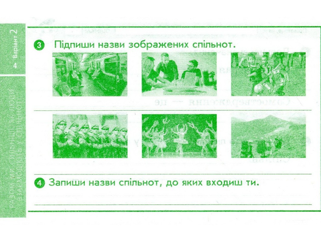 НУШ ДИДАКТА "Я исследую мир. 3 класс", Т. Гильберг, С. Тарнавская, Л. Грубиян, Н. Павлин, Ранок